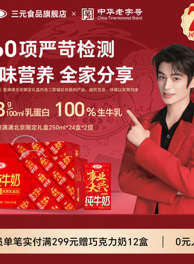 三元纯牛奶（原特品）250ml*24盒*2提营养早餐奶年货节大礼包送礼