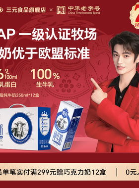三元极 致全脂纯牛奶250ml*12盒营养早餐奶整提官方旗舰店
