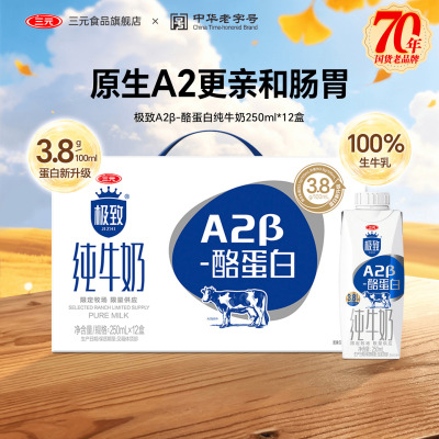 三元极致A2纯牛奶原生高钙