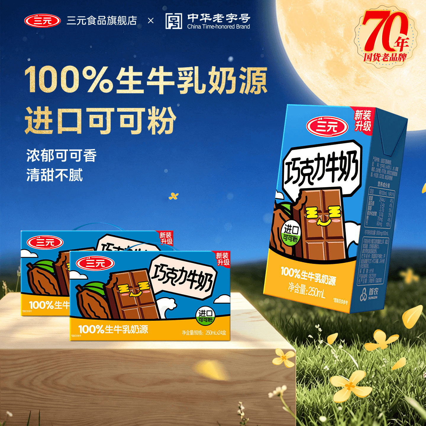 【丁禹兮同款】三元巧克力牛奶250ml*24盒*2提牛奶学生醇香早餐奶