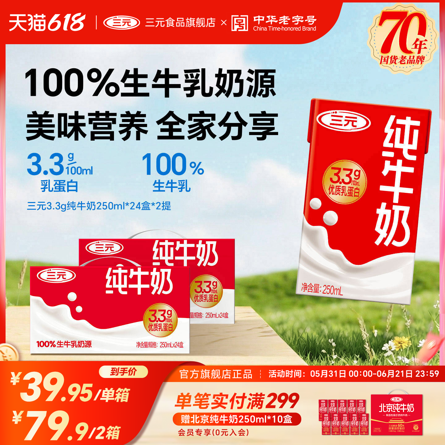 三元纯牛奶250ml*24盒*2提3.3g蛋白营养早餐奶