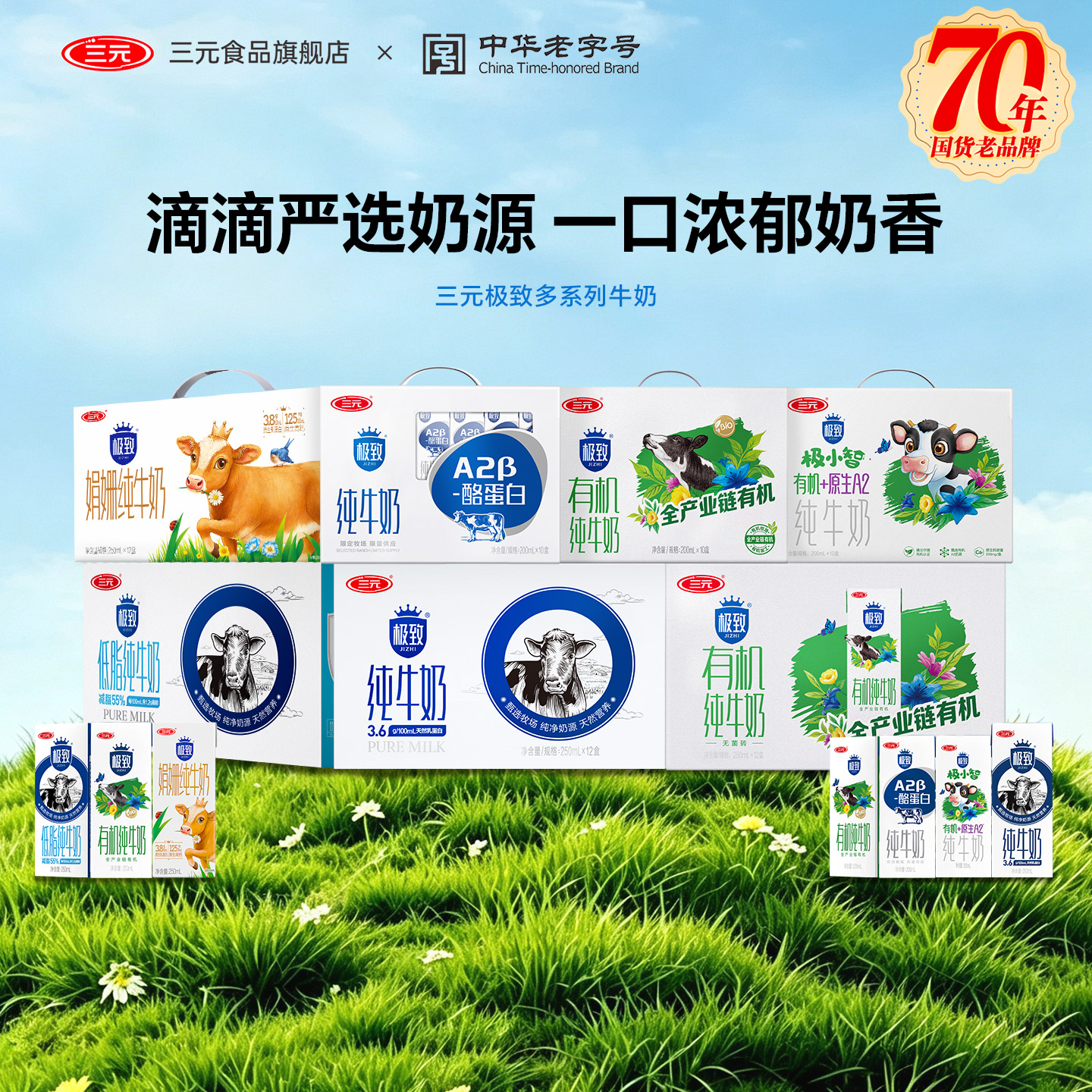 三元极致A2&beta;-酪蛋白纯牛奶/极致有机梦幻盖/极致娟姗/有机纯牛奶