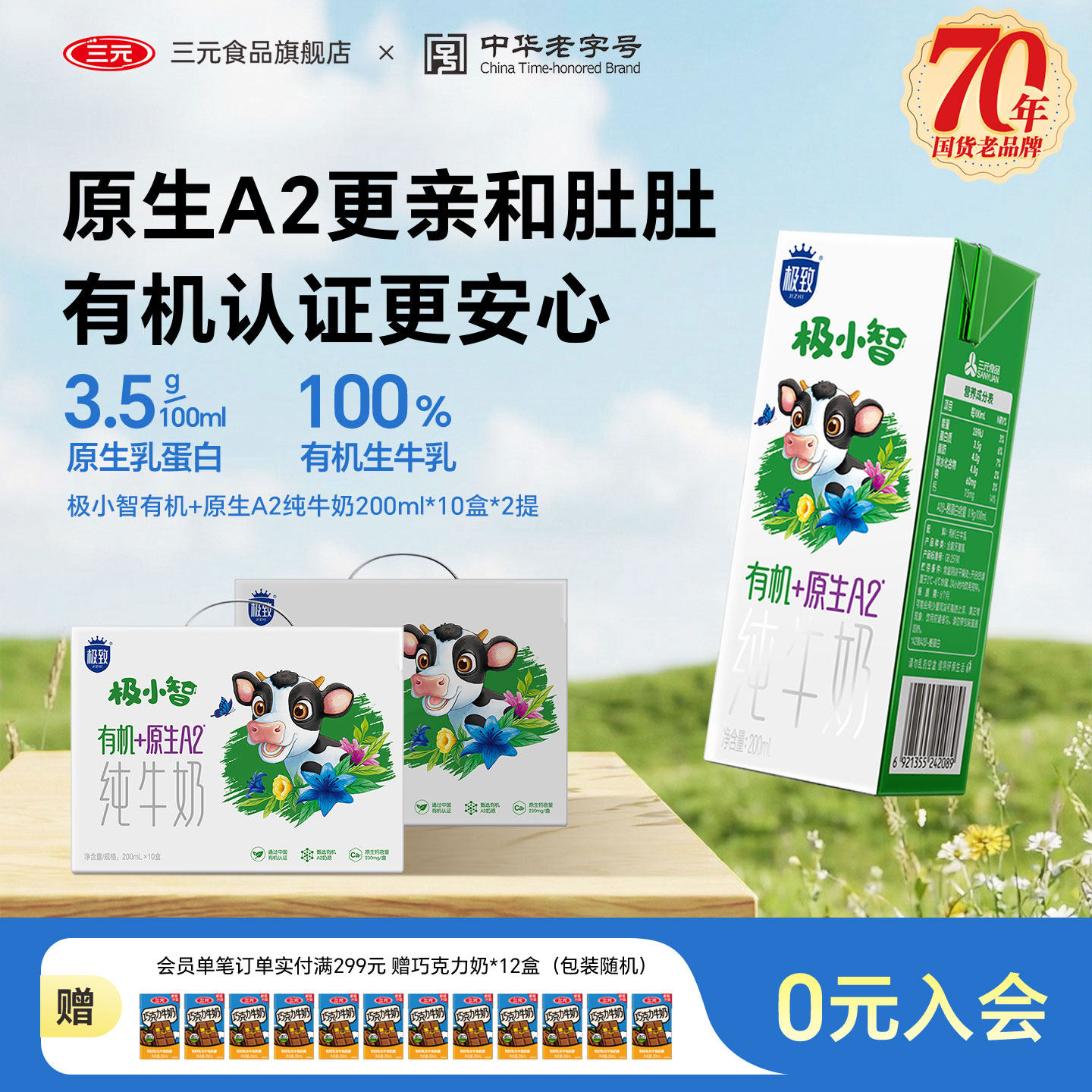 三元极小智有机A2纯牛奶200ml*10盒2提儿童营养奶