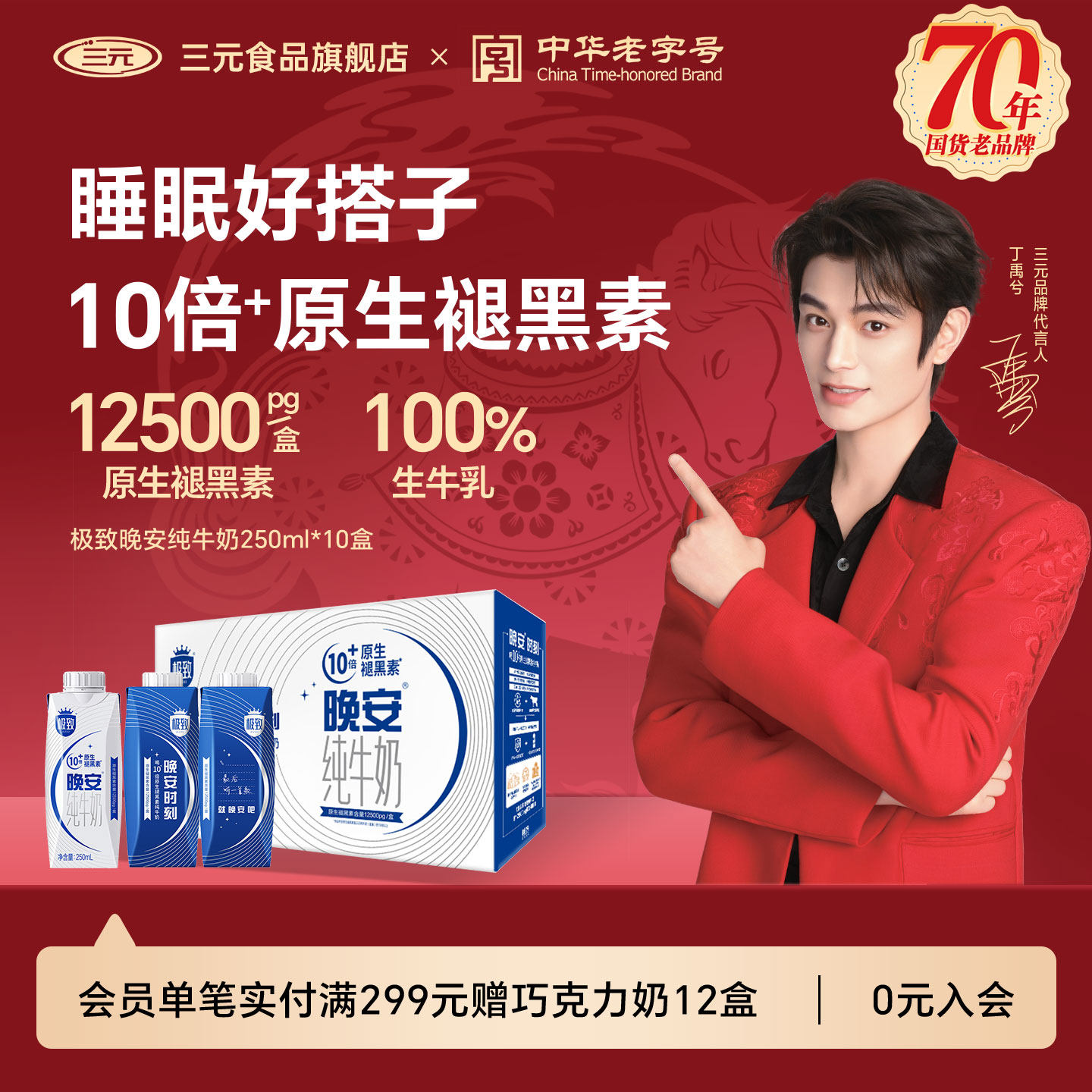 【送礼推荐】三元晚安纯牛奶250ml*10盒梦幻盖整提营养奶,咖啡/麦片/冲饮,纯牛奶,淘宝优惠券,粉丝福利购,淘宝优惠卷