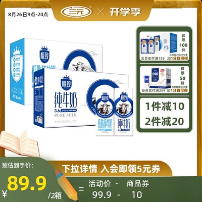 三元高品质极致全脂/低脂纯牛奶250ml*12盒*2提整箱学生早餐奶