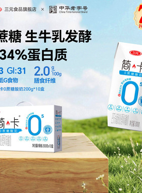 三元简卡0蔗糖酸奶200g*10盒整箱正品优质蛋白低GI奶