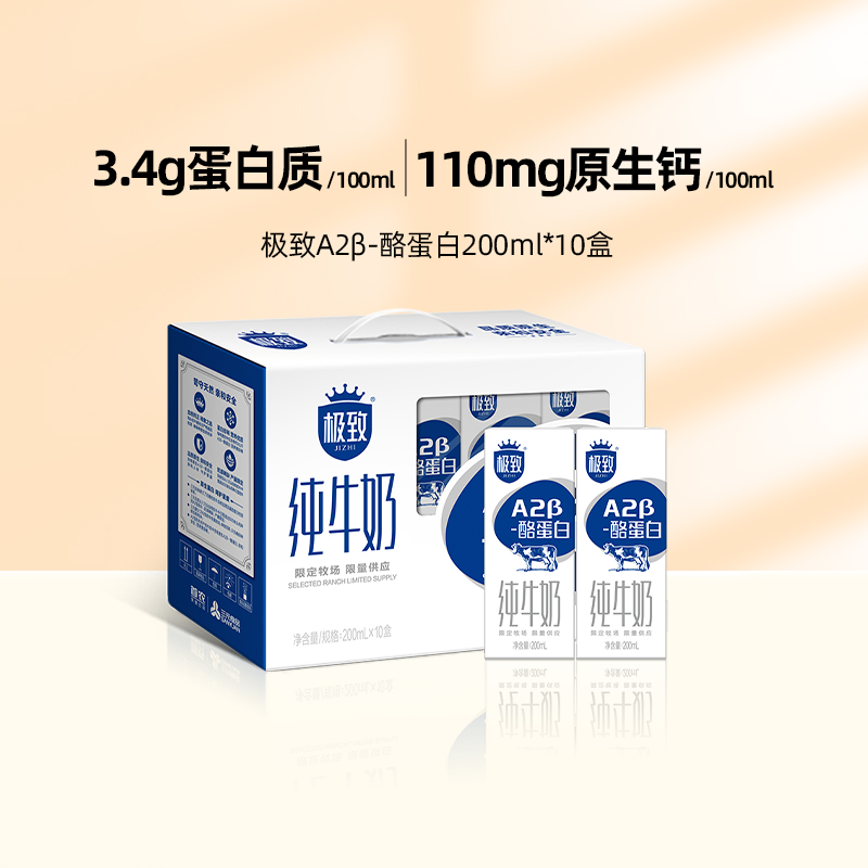 【王凯同款】三元极致A2β-酪蛋白纯牛奶整箱装200ml*10盒早餐奶