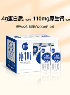 三元极致A2β-酪蛋白纯牛奶200ml*10盒整箱装早餐奶
