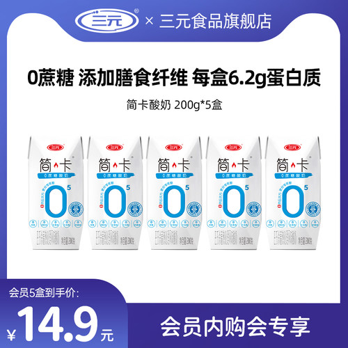 三元简卡巴氏杀菌酸奶200g*3瓶