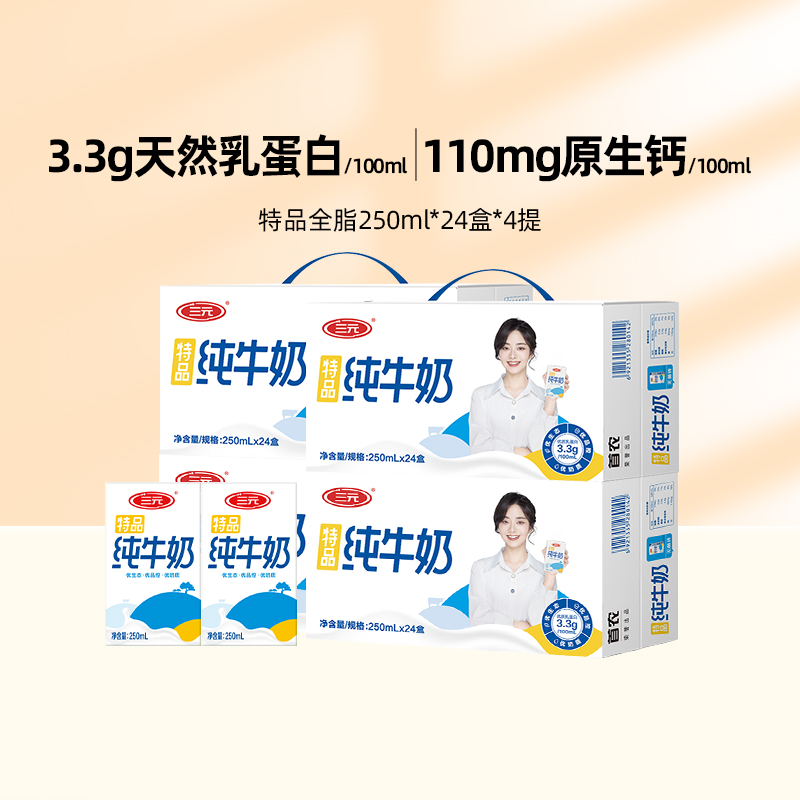 【谭松韵代言】三元特品方白全脂纯牛奶整箱装250ml*24盒*4提营养 咖啡/麦片/冲饮 纯牛奶 原图主图