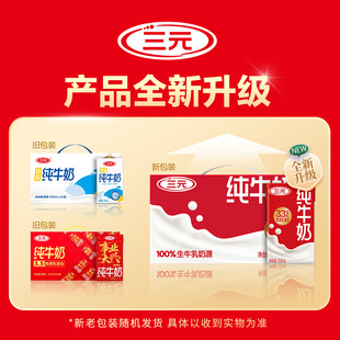 三元纯牛奶（原特品）250ml*24盒*2提营养早餐奶年货节大礼包送礼