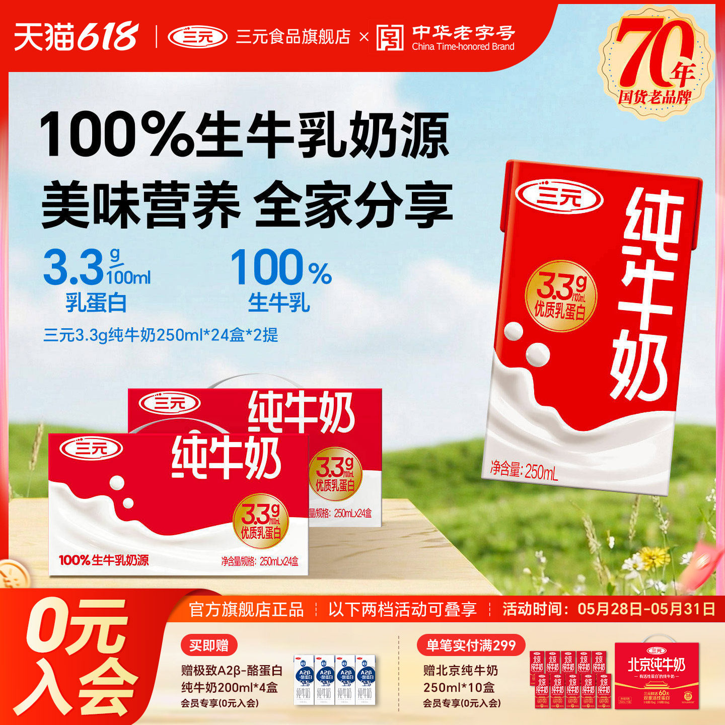 三元纯牛奶250ml*24盒*2提3.3g蛋白营养早餐奶