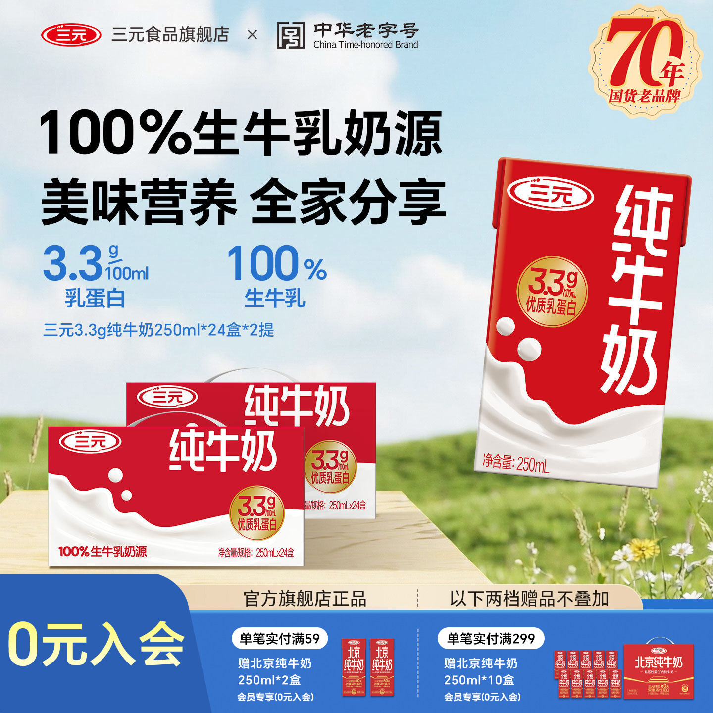 三元纯牛奶250ml*24盒*2箱纯牛奶3.3g蛋白学生营养早餐奶整箱