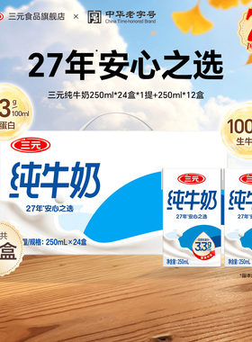 三元纯牛奶生牛乳奶源营养健康