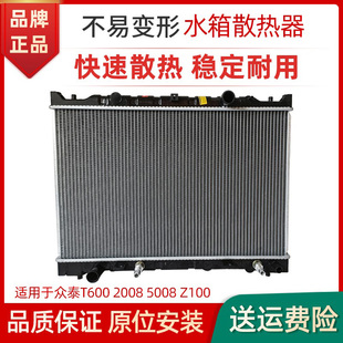 发动机冷却水箱 适用于众泰T600 Z100水箱 5008 散热器总成 2008