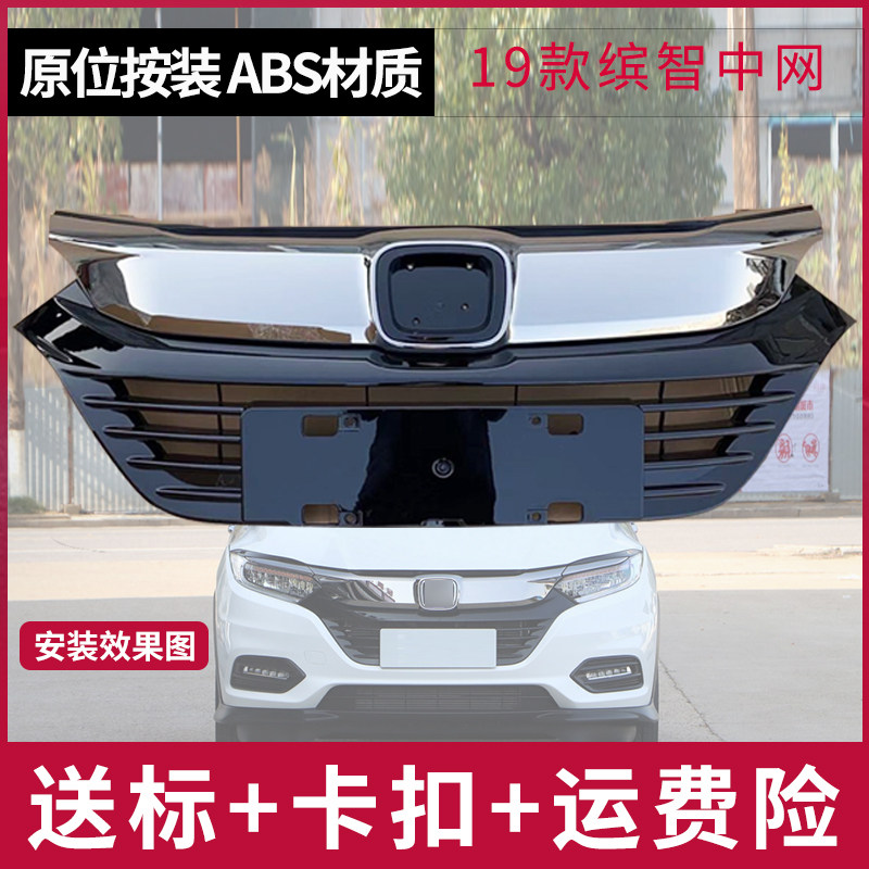 适用本田19-21年款缤智中网总成缤智改装运动款熏黑前脸进气格栅