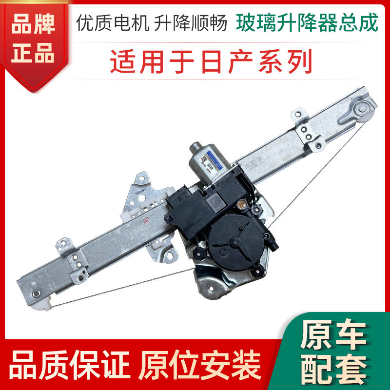 适用于日产骐达颐达骊威轩逸骏逸玻璃升降器总成马达电动摇窗电机