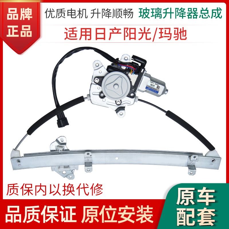 德智汇阳光玛驰N16升降器总成