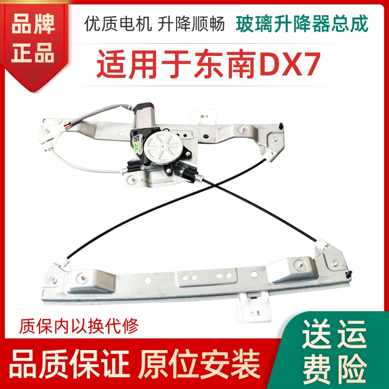 适用于15-18款东南DX7 DX3玻璃升降器总成电动车窗摇机支架子马达
