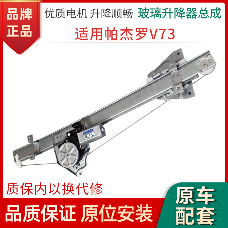 赋研帕杰罗系列升降器总成支架