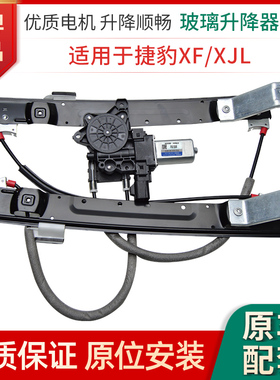适用于捷豹XF玻璃升降器总成电机XJL电动车窗摇机配件前后左右门