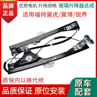 适用锐界 翼虎 翼博电动玻璃升降器支架总成高低配电动摇窗机电机