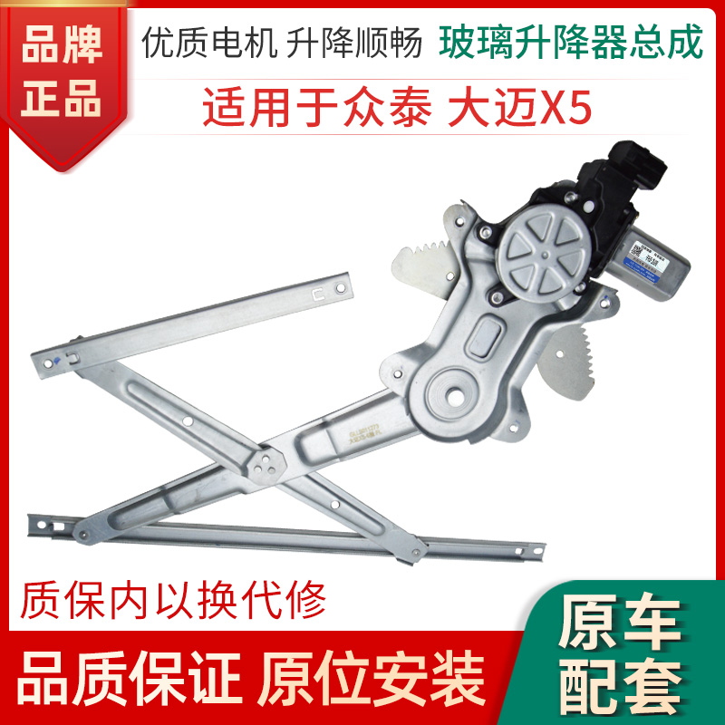 赋研众泰大迈升降器总成