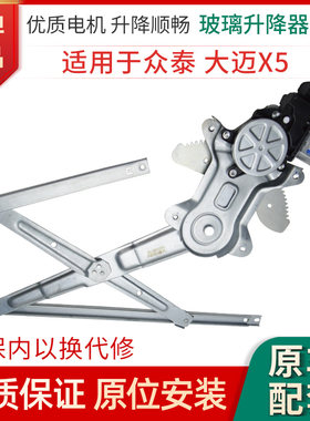 赋研众泰大迈升降器总成