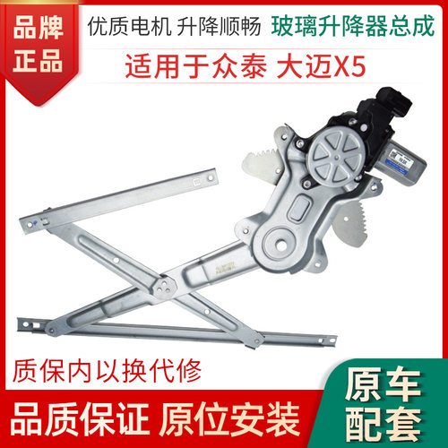赋研众泰大迈玻璃升降器总成支架