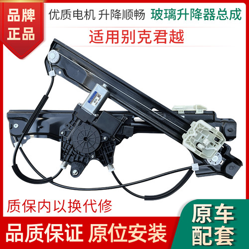 适用于06-19年款别克君越全新三代EG6玻璃升降器总成电动车窗摇机