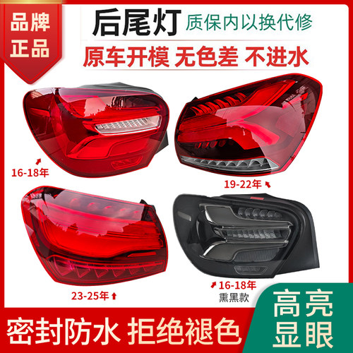 赋研适用于奔驰A级后尾灯总成