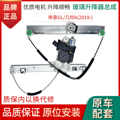 赋研帝豪GL几何A玻璃升降器