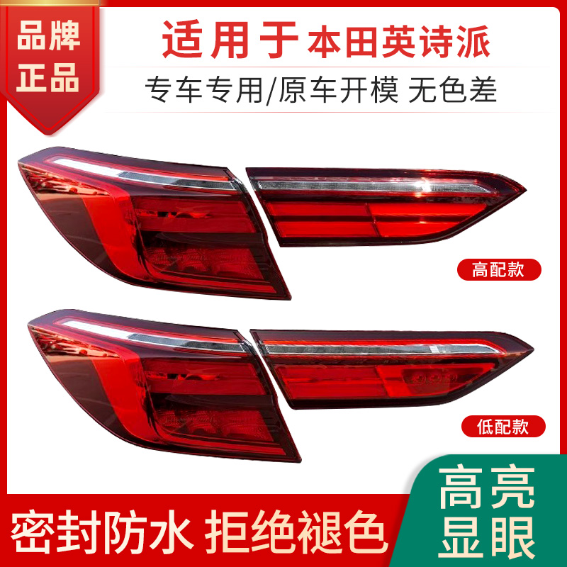 赋研适用于本田英诗派后尾灯