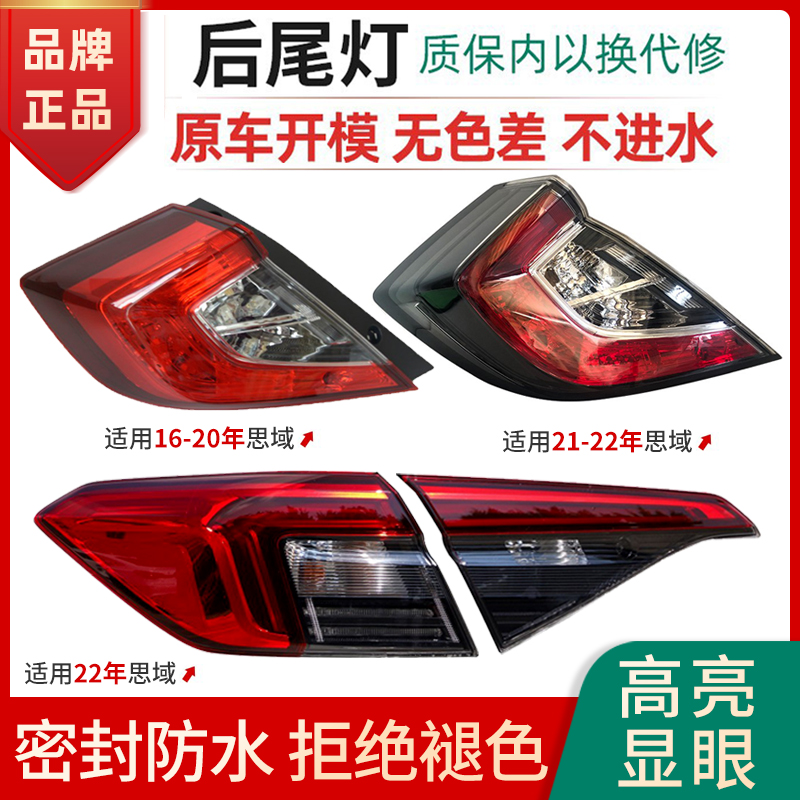 赋研本田思域后尾灯总成
