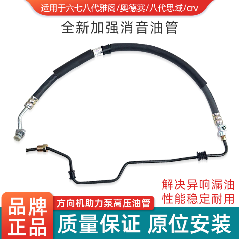 适用于六七八代雅阁思域CRV奥德赛方向机转向汽车助力泵高压油管 汽车零部件/养护/美容/维保 方向助力泵 原图主图