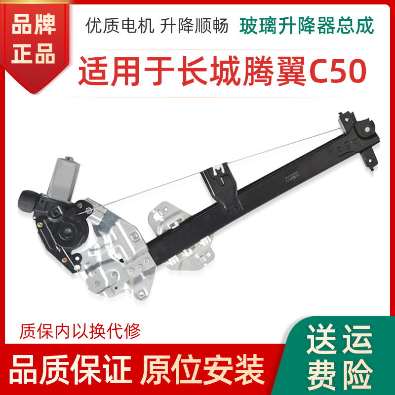 适用于长城腾翼C50 C30电动玻璃升降器总成 电动车窗摇窗机带防夹