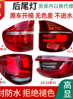 适用于宝马X5后尾灯F15 E70 G05内外尾灯刹车转向倒车灯罩壳子