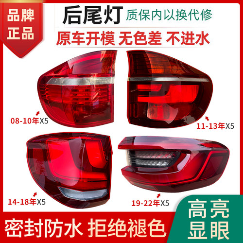 赋研适用于宝马X5后尾灯罩壳子