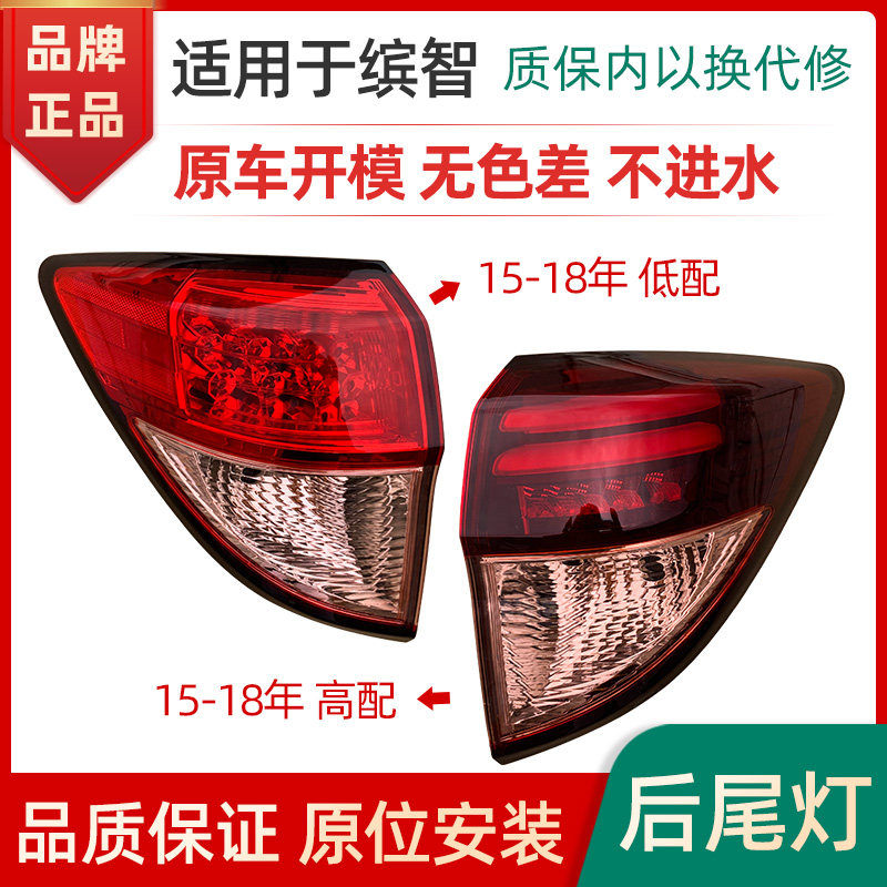 赋研适用于本田缤智后尾灯壳罩子