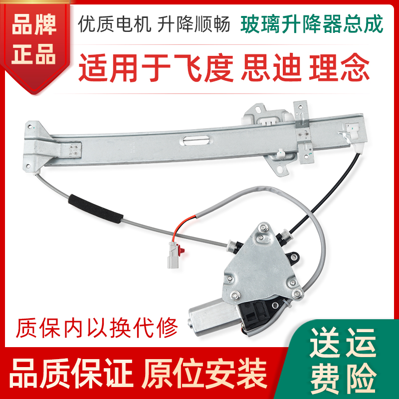 适用升降器总成飞度思迪带电机