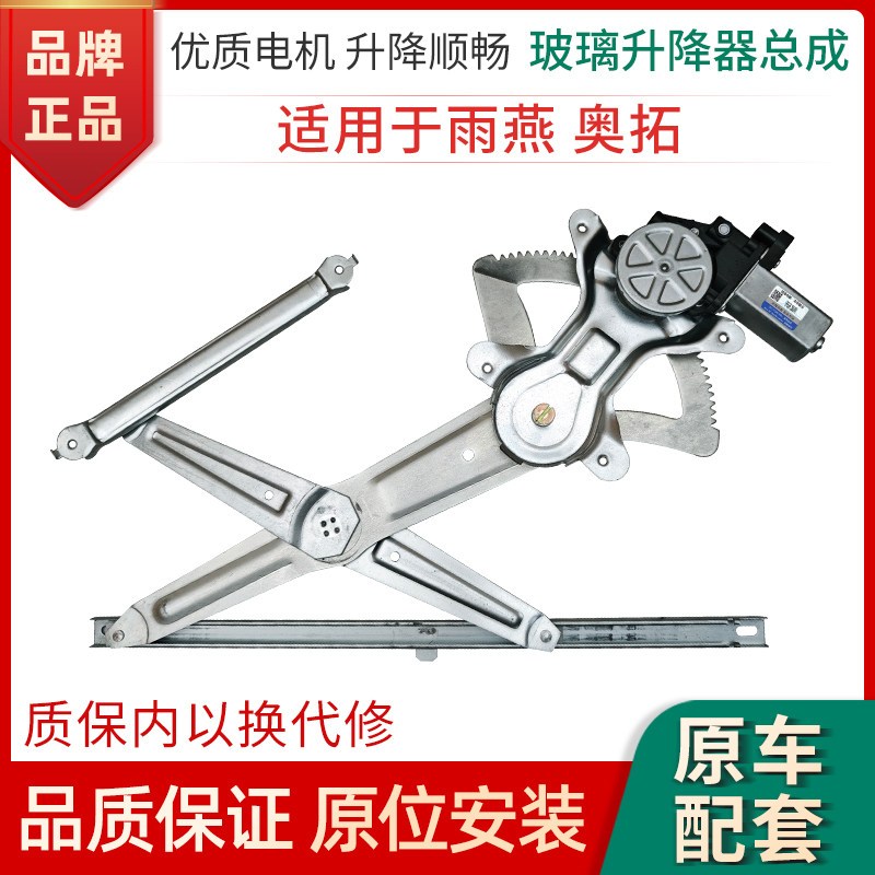 赋研雨燕奥拓铃木升降器总成