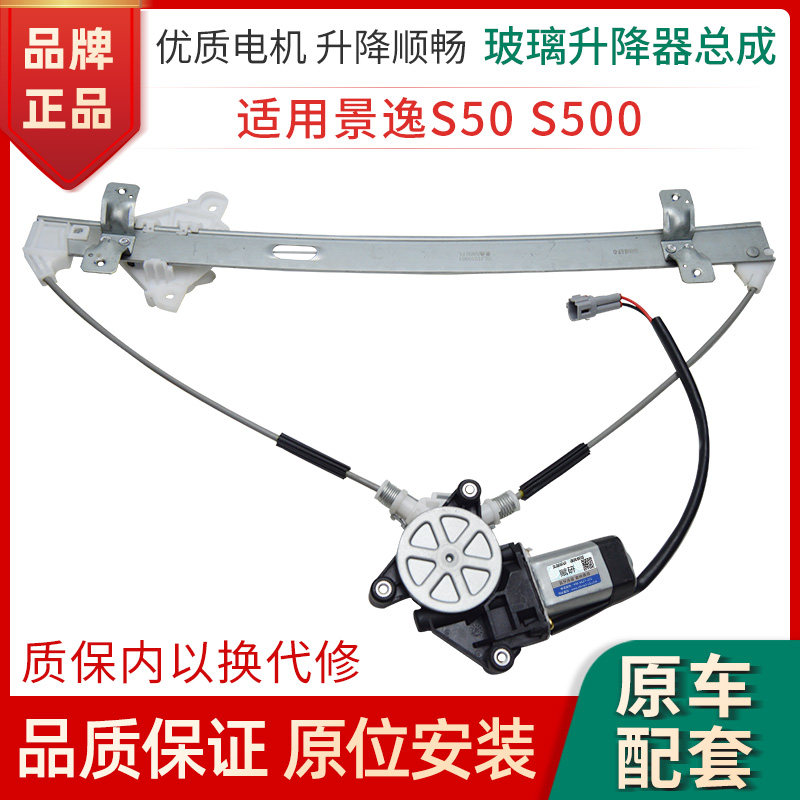 赋研东风景逸S500/S50升降器总成