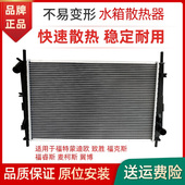 麦柯斯S 适用于福特蒙迪欧04 MAX总成水箱 2.5 1.5T致胜 07款 2.0