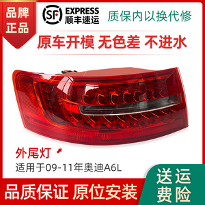 适用于奥迪A6L后尾灯总成03-15年款C6后尾灯后刹车灯后转向灯