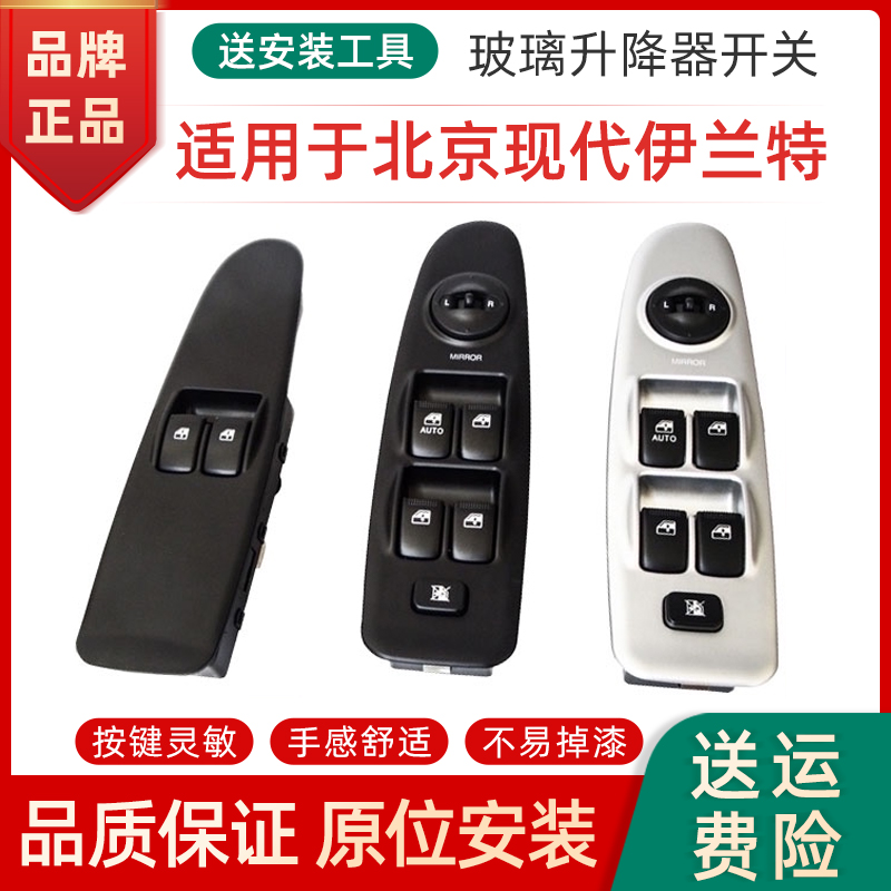 适用于北京现代伊兰特电动玻璃升降器开关伊兰特车窗按钮出租车