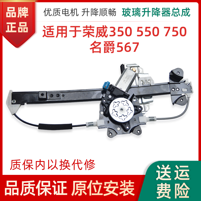 适用于荣威350 550  MG名爵5 6玻璃升降器总成支架摇窗马达摇机