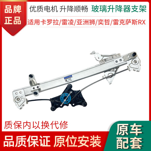 赋研适用于丰田玻璃升降器支架