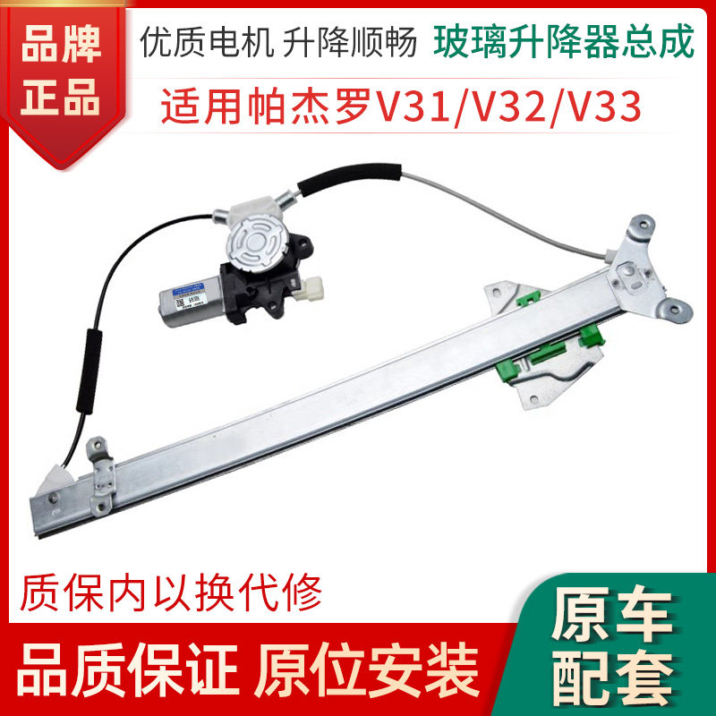 赋研帕杰罗V31V32V33升降器总成