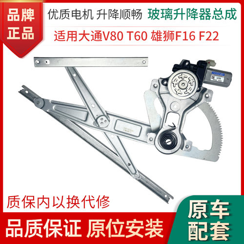 赋研大通V80/G50玻璃升降器总成