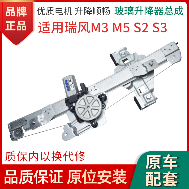 江淮瑞风M3/M5/S2/S3升降器